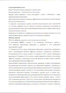 Финаст - официальная инструкция  (таблетки)