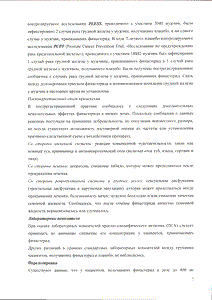 Финаст - официальная инструкция  (таблетки)
