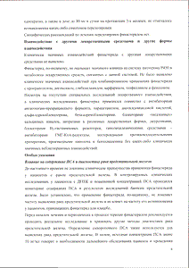 Финаст - официальная инструкция  (таблетки)