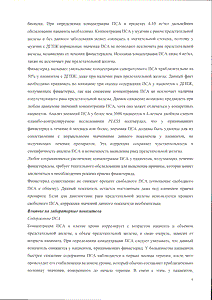 Финаст - официальная инструкция  (таблетки)