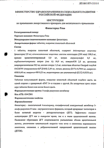 Финастерид тева - официальная инструкция  (таблетки)