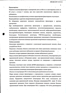 Финастерид тева - официальная инструкция  (таблетки)