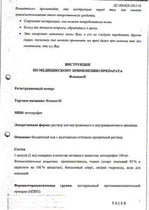 Фламакс - официальная инструкция  (ампула)