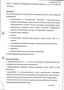 Фламакс - официальная инструкция  (ампула)