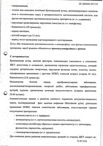 Фламакс - официальная инструкция  (ампула)
