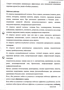Фламакс - официальная инструкция  (ампула)
