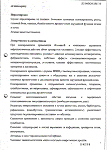 Фламакс - официальная инструкция  (ампула)