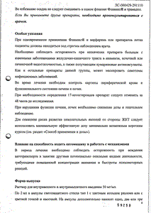 Фламакс - официальная инструкция  (ампула)