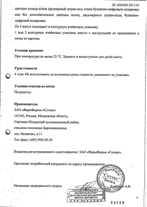 Фламакс - официальная инструкция  (ампула)