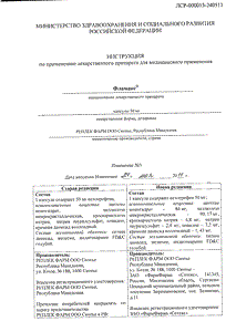 Фламакс - официальная инструкция  (капсула)