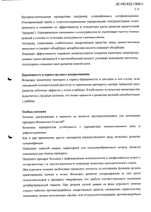Флемоксин Солютаб - официальная инструкция (таблетки) Флемоксин Солютаб - официальная инструкция (таблетки)