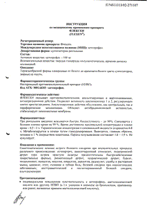 Флексен - официальная инструкция  (свечи)