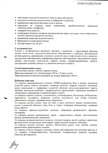 Флексен - официальная инструкция  (свечи)