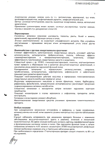 Флексен - официальная инструкция  (свечи)