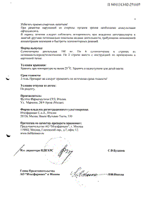 Флексен - официальная инструкция  (свечи)