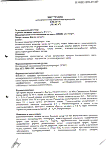 Флексен - официальная инструкция  (капсула)