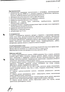 Флексен - официальная инструкция  (капсула)