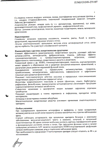 Флексен - официальная инструкция  (капсула)