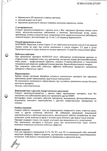 Флексен - официальная инструкция  (тюбик)