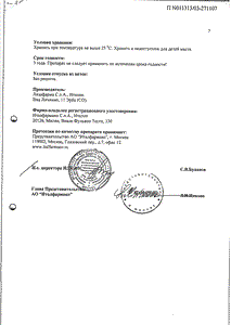 Флексен - официальная инструкция  (тюбик)