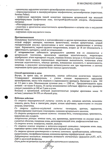 Флекситал - официальная инструкция  (таблетки)