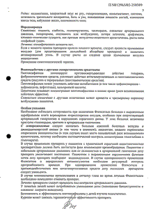 Флекситал - официальная инструкция  (таблетки)