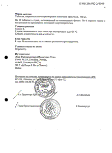 Флекситал - официальная инструкция  (таблетки)