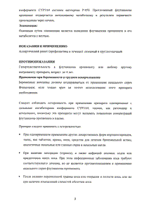Фликсоназе - официальная инструкция  (аэрозоль)