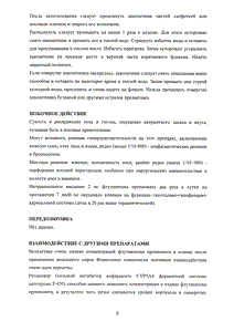 Фликсоназе - официальная инструкция  (аэрозоль)