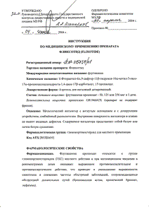 Фликсотид - официальная инструкция  (аэрозоль)
