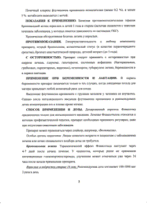 Фликсотид - официальная инструкция  (аэрозоль)