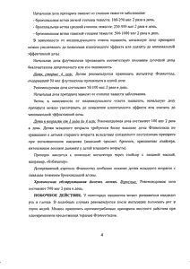 Фликсотид - официальная инструкция  (аэрозоль)