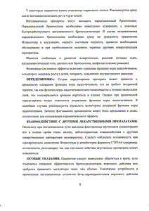 Фликсотид - официальная инструкция  (аэрозоль)