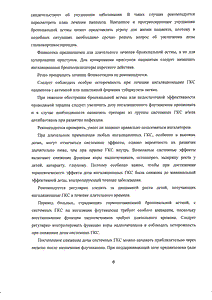 Фликсотид - официальная инструкция  (аэрозоль)