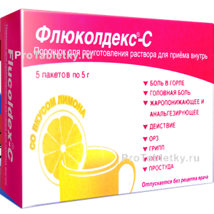 Фото флюколдекса-с
