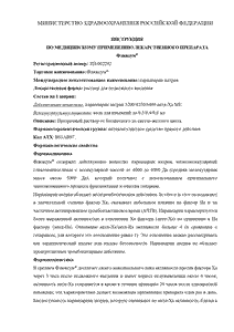 Флюксум - официальная инструкция (ампула) Флюксум - официальная инструкция (ампула)