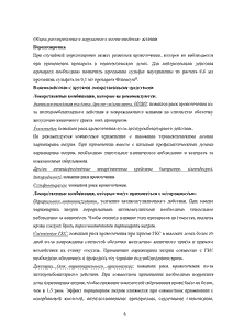 Флюксум - официальная инструкция (ампула) Флюксум - официальная инструкция (ампула)