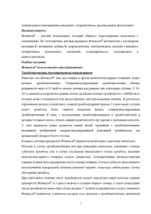 Флюксум - официальная инструкция (ампула) Флюксум - официальная инструкция (ампула)