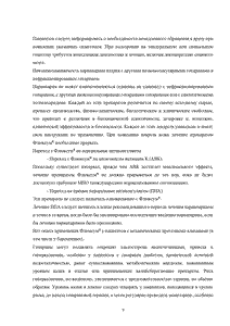 Флюксум - официальная инструкция (ампула) Флюксум - официальная инструкция (ампула)