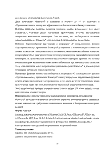 Флюксум - официальная инструкция (ампула) Флюксум - официальная инструкция (ампула)