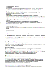 Фокусин - официальная инструкция (капсула) Фокусин - официальная инструкция (капсула)