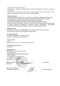 Фокусин - официальная инструкция (капсула) Фокусин - официальная инструкция (капсула)