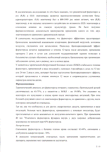 Форадил - официальная инструкция  (капсула)