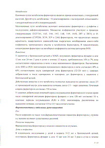 Форадил - официальная инструкция  (капсула)