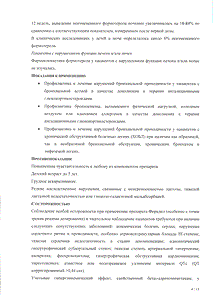 Форадил - официальная инструкция  (капсула)