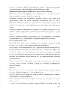 Форадил - официальная инструкция  (капсула)