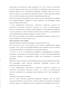 Форадил - официальная инструкция  (капсула)