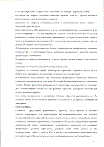 Форадил - официальная инструкция  (капсула)