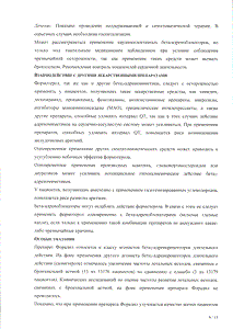 Форадил - официальная инструкция  (капсула)