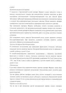 Форадил - официальная инструкция  (капсула)